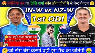 INW vs NZW Dearm11Teem  Pridictions of Today Match  1st ODI  RajeshVermapq9jp [upl. by Ehpotsirhc322]