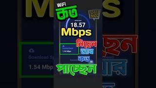 how to check WiFi Speed  wifi speed test  shorts youtubeshorts [upl. by Mariande999]