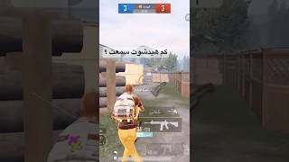 احتراف المستودع TDM Pubg mobile [upl. by Buckie94]