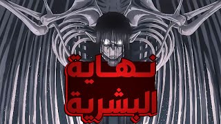 هجوم العمالقة 🔥 القسم الرابع من الموسم الرابع 4️⃣  Attack On Titan [upl. by Helms734]