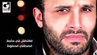 مصطفي محفوظ مغلطش في حاجه  Mostafa Mahfoz Maghltesh Fe Haga  Naghmaty [upl. by Anirpas]