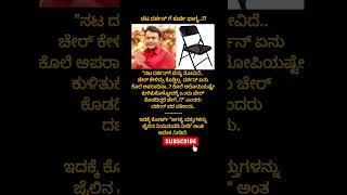 D chair dboss dbossdarshancraze dbossphotography challengingstardarshan vijayalakshmidarshan [upl. by Nevag]