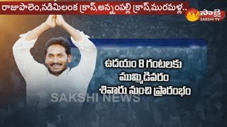 202వ రోజు ప్రజాసంకల్పయాత్ర షెడ్యూల్‌  YS Jagan Padayatra Schedule day 202 [upl. by Sefton]