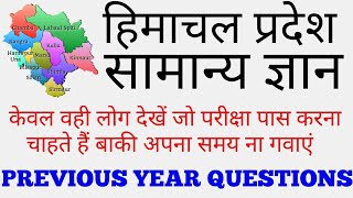 HP GK  हिमाचल प्रदेश सामान्य ज्ञान  himachal pradesh general knowledge [upl. by Klara121]