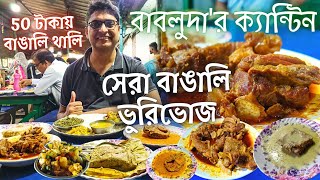 ধর্মতলা New Market এ সেরা ভাতের হোটেল বাবলুদার ক্যান্টিন  Kolkata Street Food এ বেস্ট মাটনকারি মাছ [upl. by Yorgos]