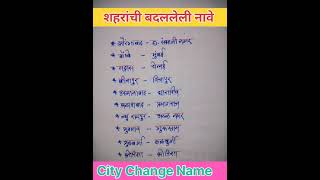 City Change Name GK mpsc Viralvideoytshort zpbharti [upl. by Sinylg]