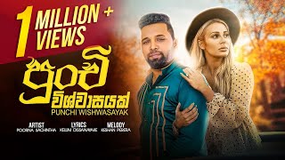 Punchi Wishwasayak  පුංචි විශ්වාසයක්  Poorna Sachintha  Official Lyrical Video [upl. by Borchert]