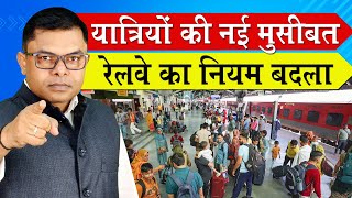 रेलवे से संबंधित नया बड़ा अपडेट जानिए✍️ Railway Tickets New Update🔥 FAXWORLD [upl. by Htebyram]