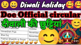 दिवाली की छुट्टियां कब से कब तक है Doe officially circular Diwali holidays [upl. by Spevek]