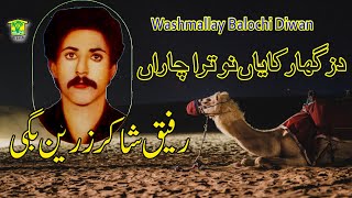 New Balochi Song  DAZGUHAR KAYAN  RAFEEQ SHAKIR ZARIN BUGI I Washmallay DIWAN [upl. by Russi]