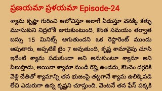 quotpranayama pralayama telugu storyquot  Episode 24  ప్రణయామా 💔 ప్రళయమా లవ్ స్టోరీ [upl. by Htebazila]