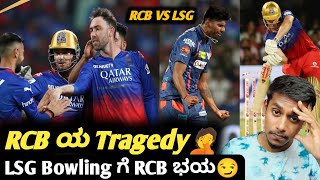 TATA IPL 2024 RCB VS LSG post match analysis KannadaRCB VS LSG match 2024 review and analysis [upl. by Pearson2]