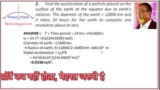 Ch 7 Q 2 Exercises Concepts of Physics Part 1 by H C Verma Circular Motion jeeadvanced cbse [upl. by Tewfik]