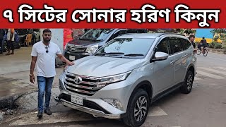 ৭ সিটের সোনার হরিণ কিনুন । Toyota Rush Price In Bangladesh । Used Car Price In Bangladesh [upl. by Hawkie]