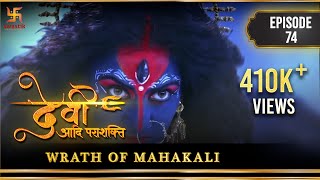 Devi The Supreme Power  Episode 74  Wrath of Mahakali  महाकाली का क्रोध  Swastik Productions [upl. by Kcinimod]