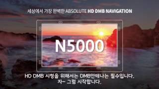 JY커스텀 HD DMB VS 일반 DMB 화질비교 N5000 HD DMB 내비게이션 [upl. by Rice]