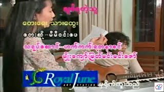 ချစ်ရတဲ့သူ  မီမီဝင်းဖေ Karaoke Chit Ya Te Thu  Mi Mi Win Pe [upl. by Enidanreb216]