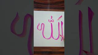 Name of Allah Arabic calligraphy ♥️♥️💝🤲 trendingshorts viralshorts [upl. by Rosemarie]