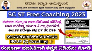 SC ST Free Coaching Karanataka 2023  IASKASSSCRRBGROUP C Free Coaching For SC OBC ST Students [upl. by Aeslehs]