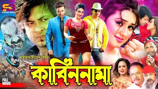 Kabin Nama কাবিননামা Full Movie  Shakib Khan  Apu Biswas  Kazi Hayat  Kabila  Misa Sawdagar [upl. by Iew]