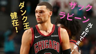 【NBA】Zach LaVine best play  ザック・ラビーン [upl. by Lemaceon]