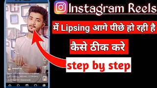 Instagram reels me Lipsing kaise theek kare  How to fix Lipsing problem in Instagram reels [upl. by Deden]