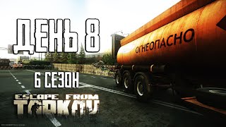 Тарков прокачка с нуля День 8 Путь со дна 6 Escape from Tarkov [upl. by Adnofal]