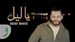 Raouf Maher  Ya Lil Official Music Video 2024  رؤوف ماهر  يا ليل [upl. by Nair]