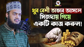 খুব অভাবে থাকলে শুনুন 💸 Sayed Mokarram Bari  Mokarram bari Update [upl. by Jara]