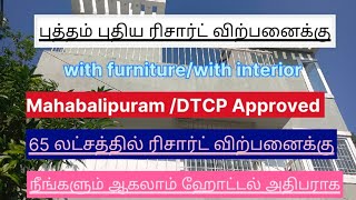 🆔286quotBudget Beach resort Sale Brand NewMahabalipuramDTCP Approved65 Lakhs Only With Furniture [upl. by Dieball]