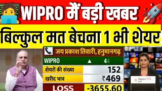 🔴WIPRO SHARE BIG news  BONUS UPDATE  WIPRO SHARE LATEST NEWS TODAY  WIPRO STOCK LONG TERM TARGET [upl. by Lewison]