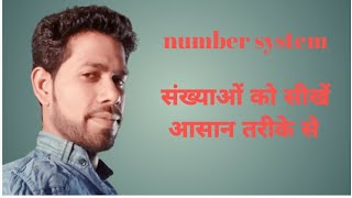 Number System Sankhayaon ko Sikhain Aasan Tareeke Se by Hari babu sir [upl. by Durrell]