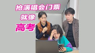 papi酱  《论演唱会门票和高考的相似性》【papi酱的迷你剧场】 [upl. by Gaye]