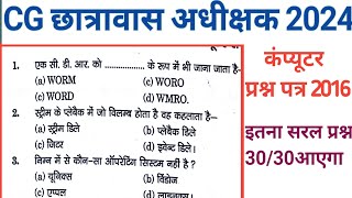 CG Hostel warden previous year questionComputer gk Hostel warden 2016 Question Paper [upl. by Landry]