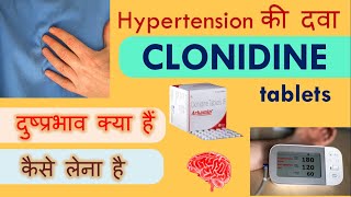 Clonidine tablets  Arkamin  Clonidine tablet uses and side effects [upl. by Gery]