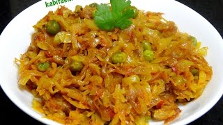 Cabbage Matar RecipeSimple Cabbage SabziBandh Gobhi MatarCabbage Masala Indian [upl. by Ariam]