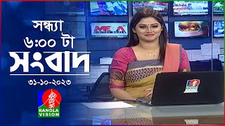 সন্ধ্যা ৬টার বাংলাভিশন সংবাদ  Bangla News  31 October 2023  600 PM  Banglavision News [upl. by Ahsien]