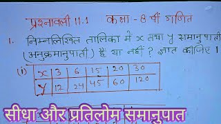 Class 8 Math 111 Q1 in Hindi Bihar board [upl. by Jochebed]