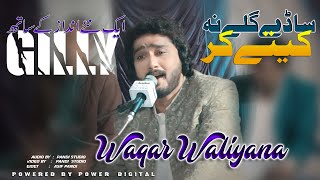 Sady Gily Na Kity Kar  Waqar Waliyana  2024 Song [upl. by Arrotal458]