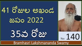 140  41 రోజుల అఖండ జపం  35వ రోజు  Bramhasri Lakshmananda swamy [upl. by Tavi313]