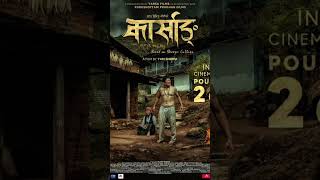 KARSANG New Upcoming Nepali movie based on Sherpa culture releasing on Poush 26 January 10 2025 [upl. by Regdor]