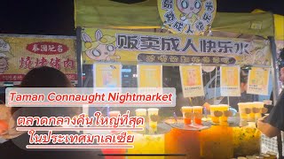 Taman Connaught Nightmarket [upl. by Hanley]