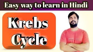 Krebs cycle Step by Step  TCA Cycle  Citric Acid Cycle  Agriculture Online Classes [upl. by Younger773]