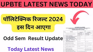 Bteup Odd Semester Result 2024 Kab tak aayega  Bteup Result 2024 date Bteup Result kab aayega 2024 [upl. by Eillod]