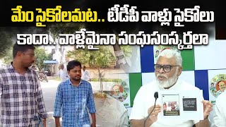 Ambati Rambabu Reacts on YSRCP Activist Rajasekhar Reddy Arrest  Samayam Telugu [upl. by Nafis]