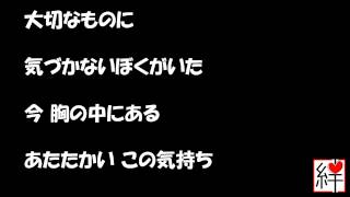 大切なもの 【合唱】 歌詞付き [upl. by Ramonda]