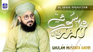 Wo Soye Lalazar Phirte Hai  Kalam e Aala Hazrat  Hafiz Ghulam Mustafa Qadri [upl. by Jacobs611]