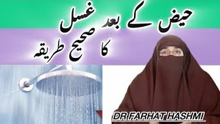 Haiz Ka Bad Ghusal Ka Sahi Tarika  By Dr Farah Hashmi [upl. by Arolf]