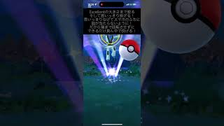 ②🔰初心者必見！！！ポケモンGOでエクセレントを確実に出す方法！【ポケモンGO】【Excellent】 [upl. by Sivrahc]