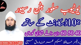 YouTube Silver Button Received  40 50 60 Din Wala Shadi Course 10 Discount Ke Sath [upl. by Belicia655]